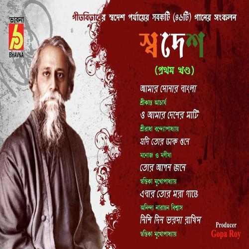 Jodi Tor Dak Shune by Manoj, Swastika Mukhopadhayay, Swastika Mukhopadhayay, Srikanta Acharjee, Manisha, Aninda Narayan Bi - Download on PagalFree
