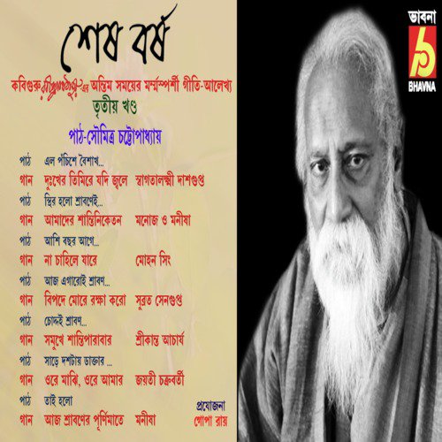 Amader Shantiniketan by Various Artists - Download on PagalFree