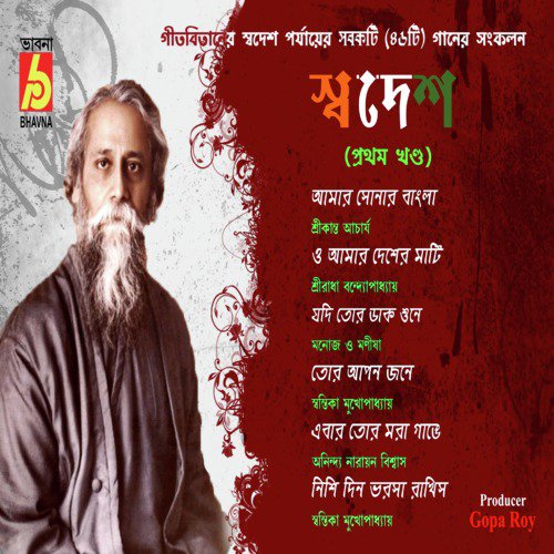 O Amar Desher Mati by Various Artists - Download on PagalFree