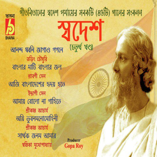 Oi Bhubanamanomohini by Various Artists - Download on PagalFree