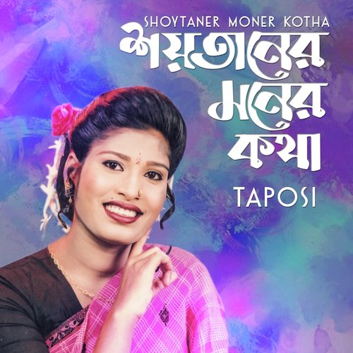 Bebohare Bongsher Porichoy by Taposhi - Download on PagalFree