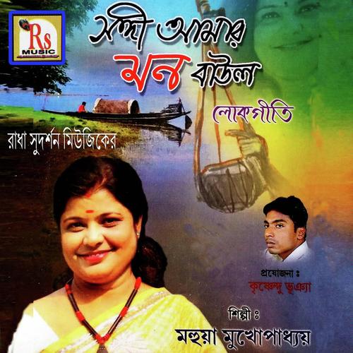 Aamar  Aamar Karli Sudhu by Mahua Mukhopadhyay - Download on PagalFree