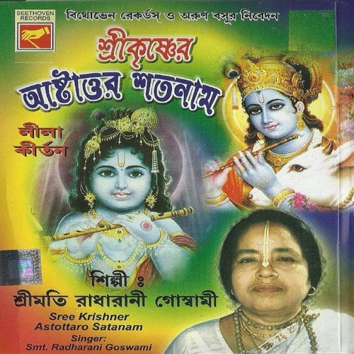 Kirtan 1 by Suman Bhattacharya - Download on PagalFree