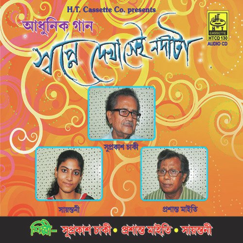 Rim Jhim Rim Jhim Bristi by Prasanto Maity, Suprakash Chaki, Sayantoni - Download on PagalFree