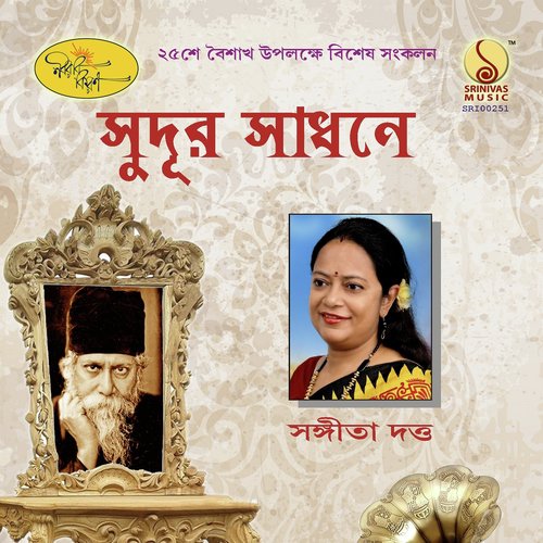 Ami Marer Sagor Pari Debo by Sangeeta Datta - Download on PagalFree