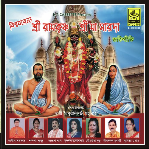 Ramkrishna Namer Haal Dhare by Various Artists - Download on PagalFree