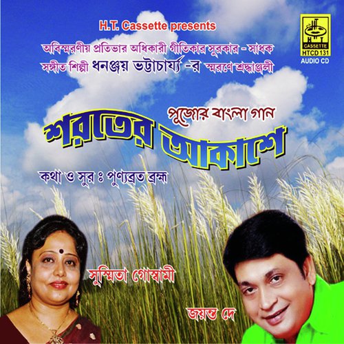 O Chotto Tiyarey by Jayanta Dey, Sushmita Goswami - Download on PagalFree