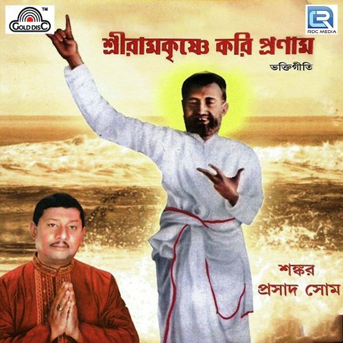 Jay Thakur Joy Premer Thakur by Shankar Prasad Shome - Download on PagalFree
