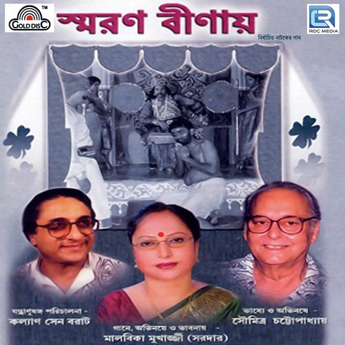 Elo Tor Pranobadhu by Malobika Mukherjee - Download on PagalFree