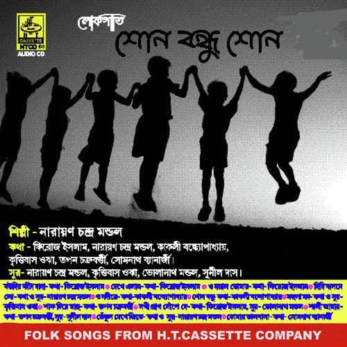 Saali Aamar Hayeche Bandhu by Narayan Chandra Mondol - Download on PagalFree