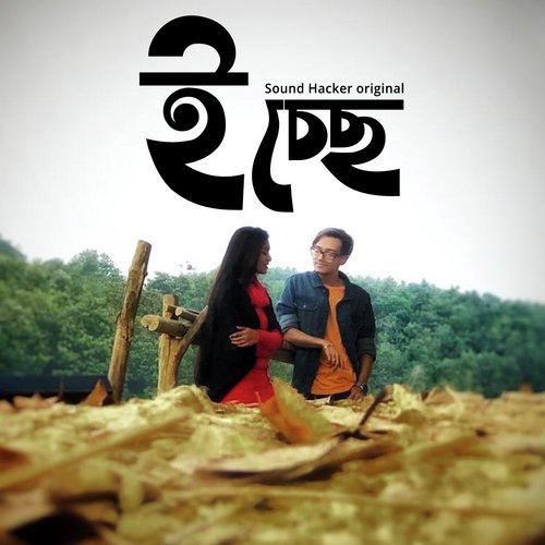 Icche by Raka Bhaduri - Download on PagalFree