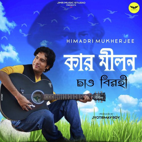 Kar Milon Chao Birohi by Aditi Paul - Download on PagalFree