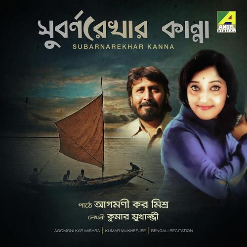 Subarnarekhar Kanna (Reciatation) by Agomoni Kar Mishra - Download on PagalFree