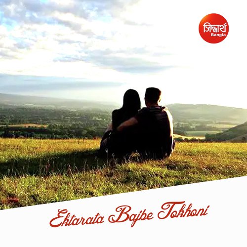 Ei Jiboner Hridmajhhare M by Biswayan Dey - Download on PagalFree