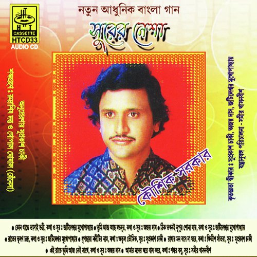Eai Rate Tumi Aar Nei Sathe by Kaushik Sarkar - Download on PagalFree