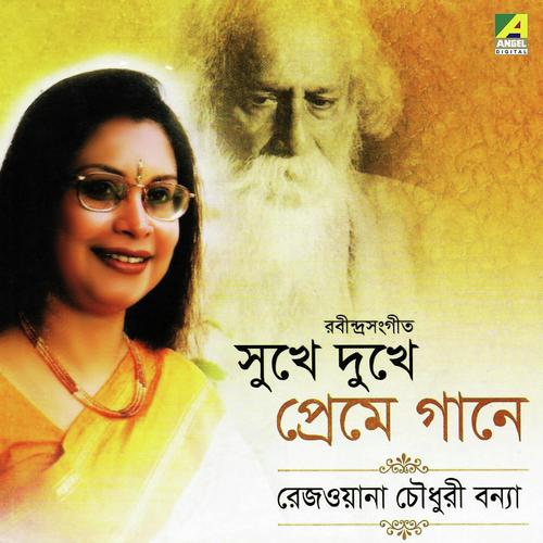 Dujone Dekha Holo by Rezwana Choudhury Bannya - Download on PagalFree