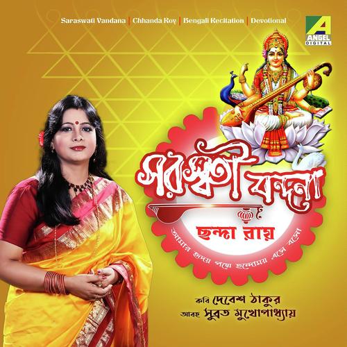 Amar Hriday Padme Chhondomoy (Recitation) by Chhanda Roy - Download on PagalFree