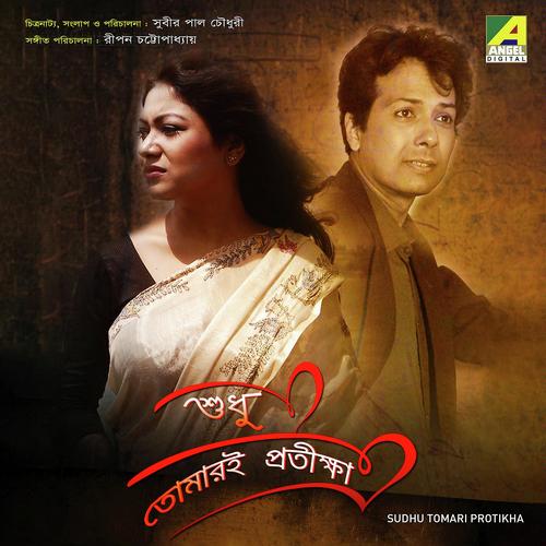 Tomar Sundar Muhurto Guli by Deb Narayan, Paushali Dey, Paushali Dey - Download on PagalFree