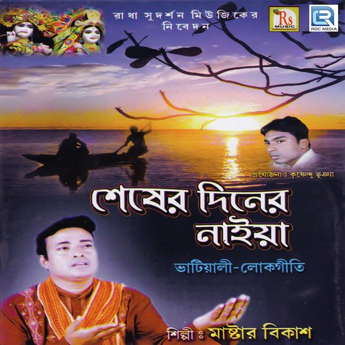 Kalir Seshe Bangodeshe by Master Bikash - Download on PagalFree