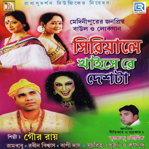 O Mon Moyna Re by Gour Roy - Download on PagalFree