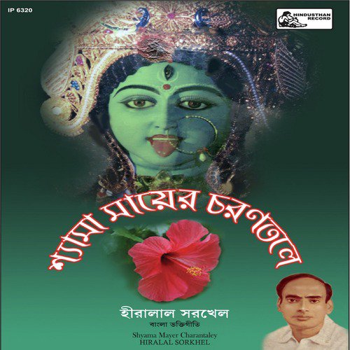 Mantro Nilam Gurur by Hiralal Sarkhel - Download on PagalFree
