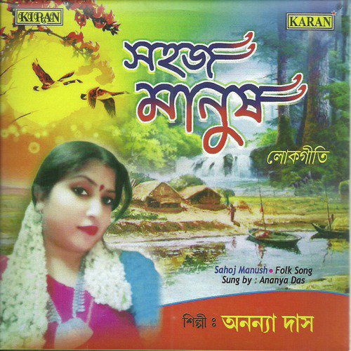 Ananda Bazare Chale Jao by Ananya Das - Download on PagalFree