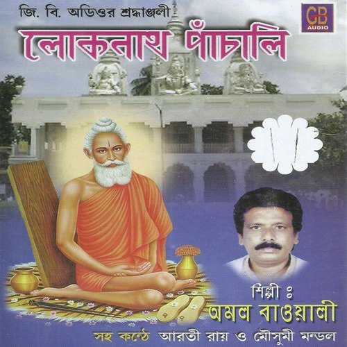 Sri Sri Lokenath Panchali by Amal Baowali - Download on PagalFree
