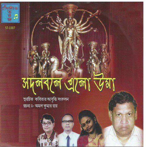 Shree Shree Ganeshay Namo by Jayanta Banerjee, Susmita Mukherjee, Dr. Swapan Kumar Mukherjee - Download on PagalFree