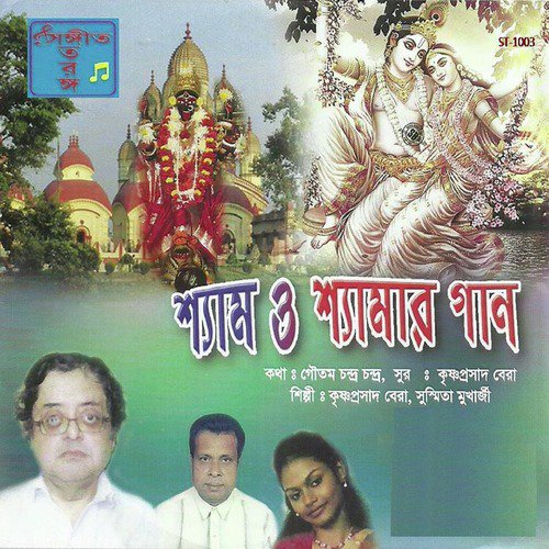 Shyama Sindhur by Susmita Mukherjee, Krishnaprasad Bera - Download on PagalFree