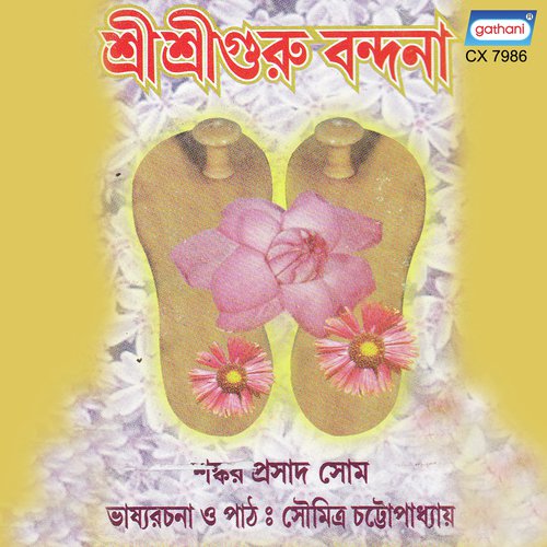 Gurur Maton Emone Apon by Shankar Prasad Some - Download on PagalFree