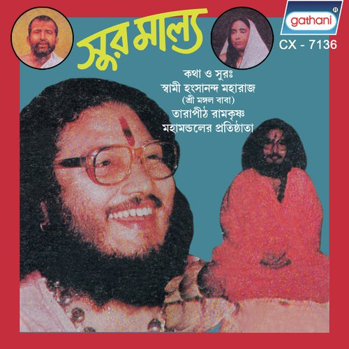 Tumi Paro Janame by Swami Hangsananda Maharaj, Swaraj Ray, Shishulal Sarkar - Download on PagalFree
