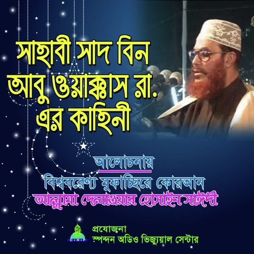 Sahabi Sad Bin Abu Wakkas Er Kahini by Allama Delwar Hossain Saydee - Download on PagalFree