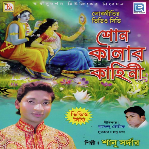 Naru Khai Narugopal by Sanu Sardar - Download on PagalFree