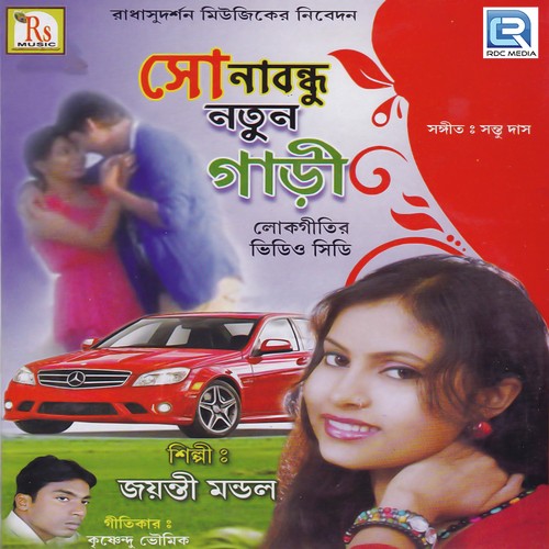 Dhuk Dhuk Dhuk Domer Gari by Jayanti Mondal - Download on PagalFree