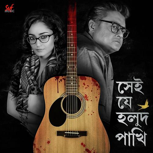 Purano Sei Diner Kotha by Ambarish Das, Sayam, Sayam, Trisha Parui, Ujjaini Mukherjee, Avik, Paloma Majumder, Siddhartha Shank - Download on PagalFree