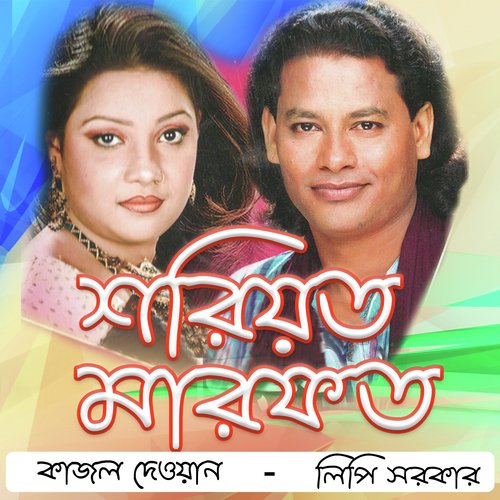 Mon Kana Tui Boroi Paji by Lipi Sarker, Kajol Dewan - Download on PagalFree