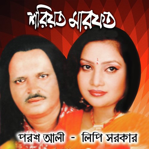 Shoriyot Sotto Jano by Lipi Sarker, Porosh Ali Dewan - Download on PagalFree