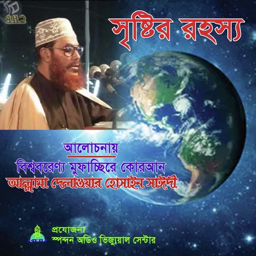 Sristir Rohosso by Allama Delwar Hossain Saydee - Download on PagalFree