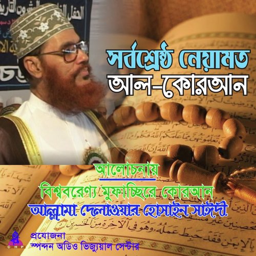 Sorbo Srestho Neyamot Al Quran by Allama Delwar Hossain Saydee - Download on PagalFree