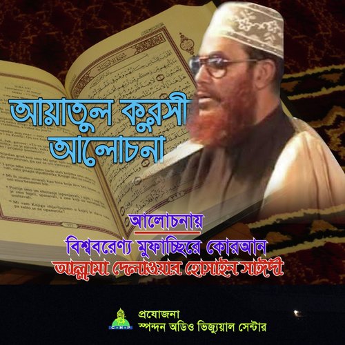 Ayatul Kursir Alochona by Allama Delwar Hossain Saydee - Download on PagalFree