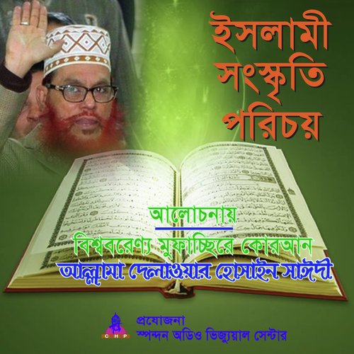 Islami Songskritir Porichoy by Allama Delwar Hossain Saydee - Download on PagalFree