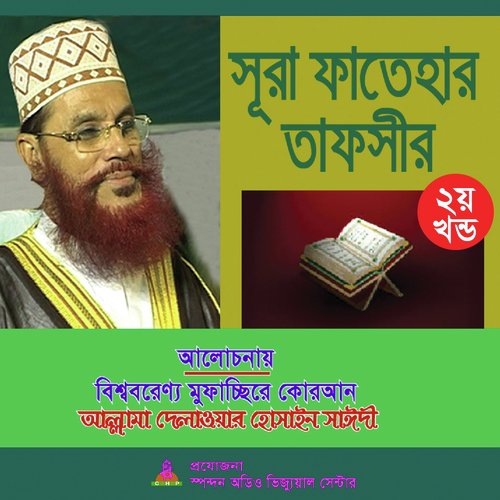 Sura Fatehar Tafsir by Allama Delwar Hossain Saydee - Download on PagalFree