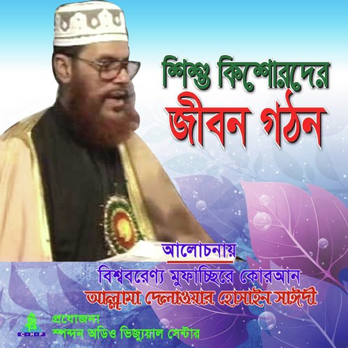 Sishu Kisorder Jibon Gothon by Allama Delwar Hossain Saydee - Download on PagalFree