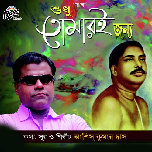 Baba Taraknather Charan Dhori by Ashis Kumar Das - Download on PagalFree