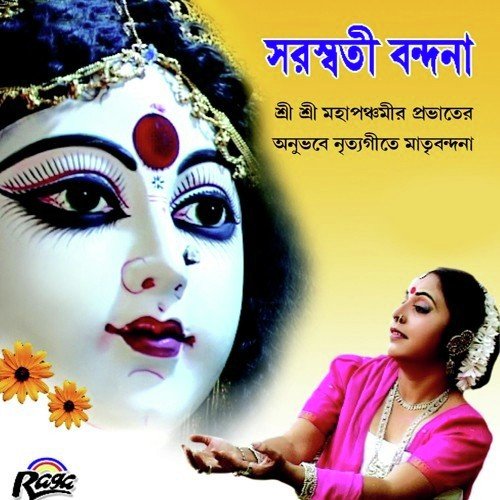 Joi Bharati Mata by Various Artists - Download on PagalFree