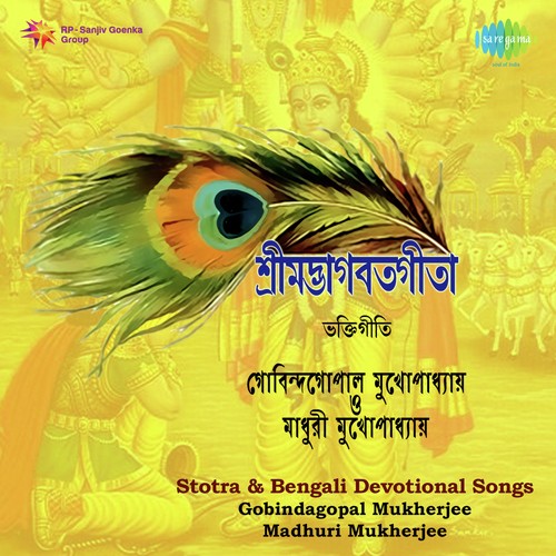 Jagannath Stotrom by Gobinda Gopal Mukherjee, Madhuri Mukherjee - Download on PagalFree