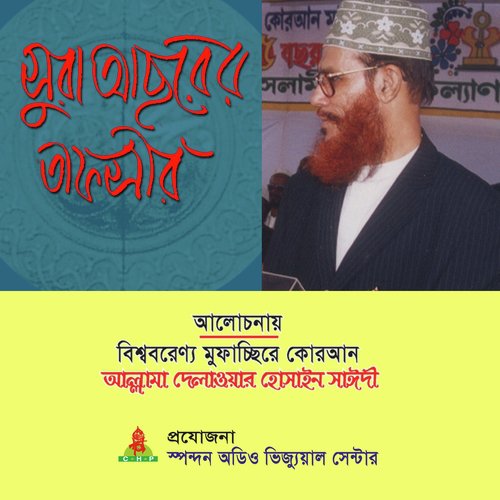 Sura Asorer Tafsir by Allama Delwar Hossain Saydee - Download on PagalFree