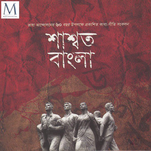 Bondhu Tomar Jhor Uthbe by Rojleen - Download on PagalFree