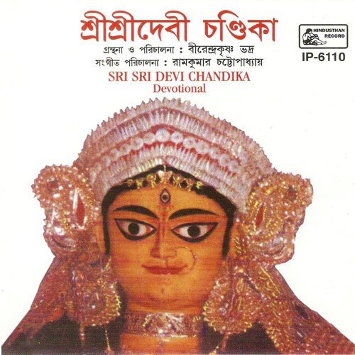 Sri Sri Devi Chandika by Rajkumar - Download on PagalFree