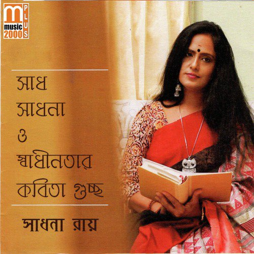 Babu Bibi Sangbad by Sadhana Roy - Download on PagalFree